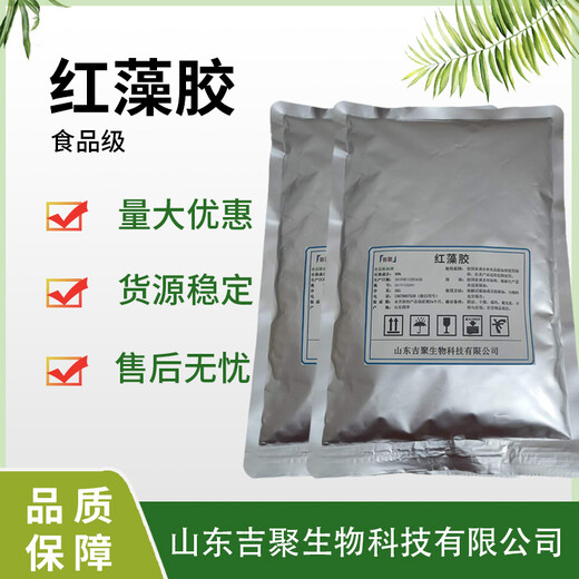 食品級紅藻膠食用增稠劑肉灌腸穩定粘合乳化劑