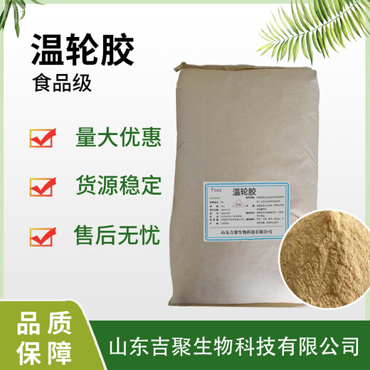 食品級溫輪膠廠家1kg起訂食品增稠定優(yōu)膠原料