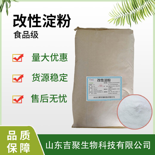 食品級改性淀粉高濃度增稠劑糕點果醬添加劑