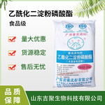 食品級乙酰化二淀粉磷酸酯食用木薯變性淀粉肉丸增稠劑