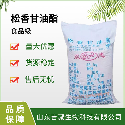 食品級(jí)松香甘油酯食用松香家禽脫毛拔毛25kg