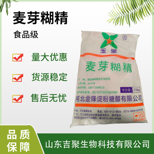 麦芽糊精食品级增稠剂添加剂乳化填充剂水溶性