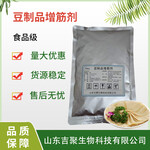 食品級豆制品增筋劑豆類穩定劑腐竹豆腐千張豆干筋度改良劑