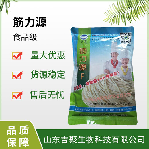 筋力源添加劑供應食品級面制品類水餃皮鮮面條增筋