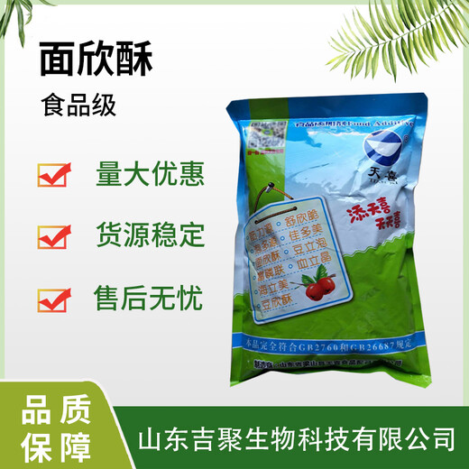 面欣酥廠家食品添加劑復(fù)配焙烤食品乳化膨松劑質(zhì)量
