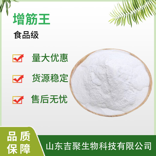 增筋王食品級(jí)面條強(qiáng)筋劑爽滑劑饅頭面制品增筋劑