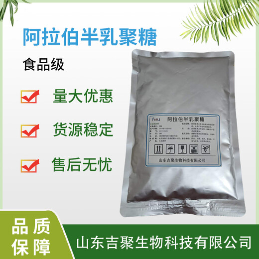 阿拉伯半乳聚糖食品級甜味調(diào)節(jié)劑豆奶冰淇淋果凍飲料
