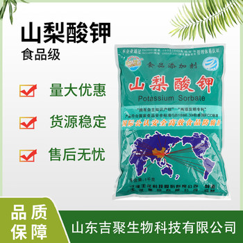 王龙山梨酸钾食品级保鲜防腐剂白色颗粒状