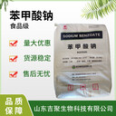 有機(jī)苯甲酸鈉食品級(jí)防腐劑抗氧化劑飲料醬菜保鮮劑