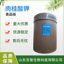 食品級(jí)肉桂酸鉀醬菜防腐劑白色結(jié)晶性粉末肉類罐頭等肉制品