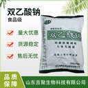 供應(yīng)食品級(jí)雙乙酸鈉果汁飲料肉制品防腐保鮮劑