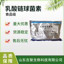 食品級(jí)乳酸鏈球菌素肉制品糕點(diǎn)奶制品保鮮防腐劑