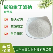 尼泊金丁酯鈉食品級(jí)水果蔬菜保鮮飲料防腐劑圖片