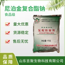尼泊金復(fù)合酯鈉食品級(jí)防腐劑肉制品餡料果蔬保鮮圖片