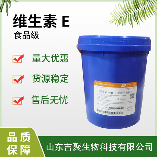 食品級維生素E油供應VE油液體維生素E原料油