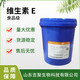 維生素E天和誠液體桶裝2