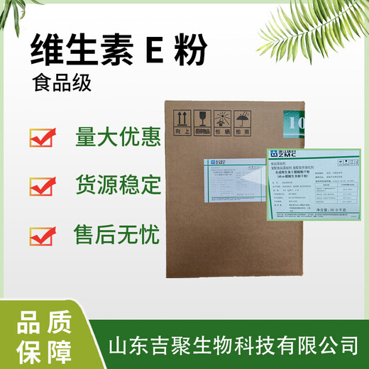 食品級維生素E粉復(fù)配營養(yǎng)強化劑合成醋酸酯干粉