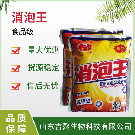 消泡王食品級豆制品消泡劑調(diào)味料豆?jié){等用