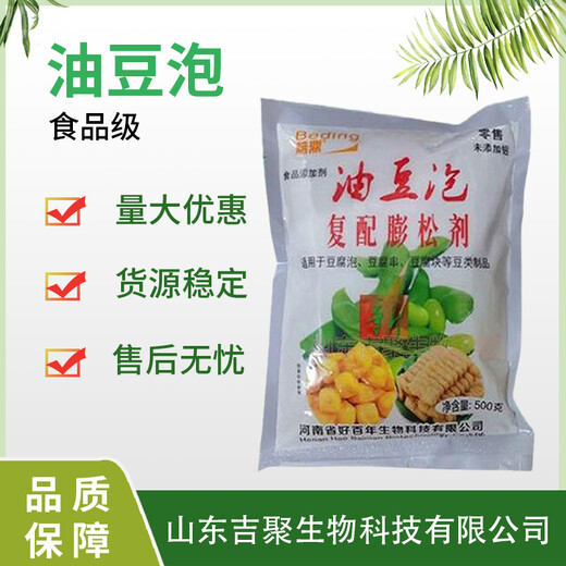 油豆泡食品級(jí)食用添加劑油炸豆制品膨松劑