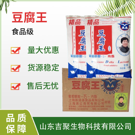 食品級(jí)豆腐王（葡萄糖酸內(nèi)酯）凝固劑豆腐腦豆花1KG起訂