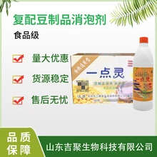 食品級(jí)一點(diǎn)靈復(fù)配豆制品消泡劑豆?jié){豆腐殺泡圖片