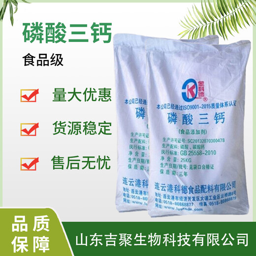 食品級磷酸三鈣面粉抗結(jié)劑穩(wěn)定劑補(bǔ)鈣膨松劑