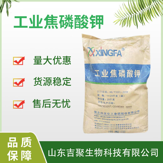 工業(yè)焦磷酸鉀工業(yè)級(jí)品質(zhì)改良劑白色粉末25公斤