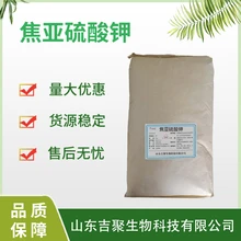 焦亞硫酸鉀食品級漂白劑殺菌防腐抗氧化添加劑圖片