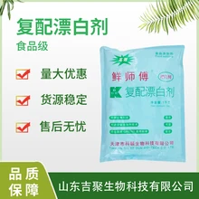 復配漂白劑食品級增白粉食用腐竹豆腐千張增白劑圖片