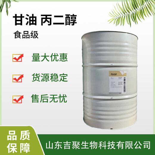 甘油丙二醇57-55-6無色透明粘稠液體增塑劑防凍劑
