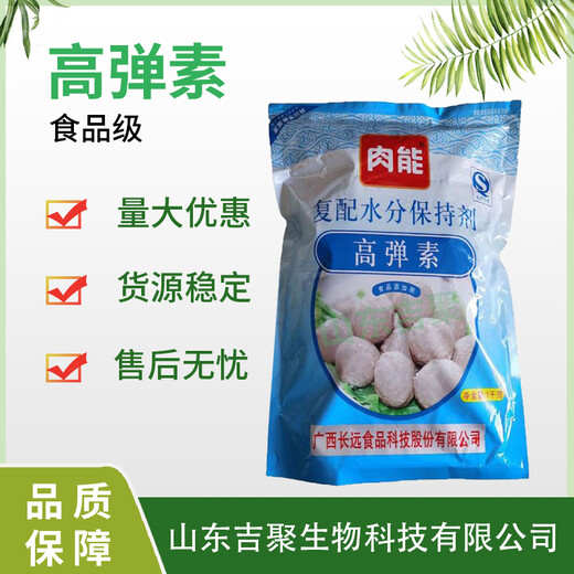 食品級高彈素彈脆素特麗素彈力素肉丸彈力