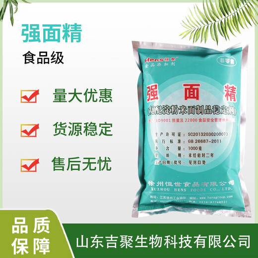 食品級強面精拉面條強筋王辣條面粉增筋劑餃子包子