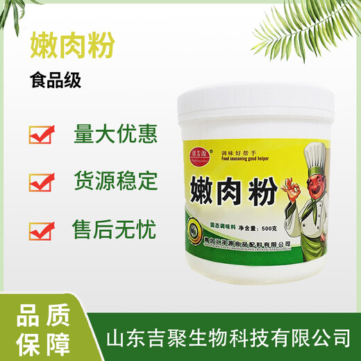 嫩肉粉食品級腌制燒烤牛排嫩肉雞胸牛肉