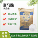 富馬酸食品級(jí)面制品肉制品飲料水產(chǎn)海鮮酸味劑