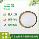 食品級(jí)己二酸食用酸味劑原料酸度調(diào)節(jié)劑食品添加劑