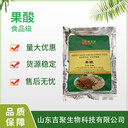 食品級(jí)果酸植物提取物原料99%含量有機(jī)酸一公斤起訂