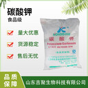 碳酸鉀食品級(jí)添加劑食用面制品小麥制品增筋劑面條防酸