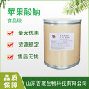 食品級(jí)蘋果酸鈉食品原料防腐劑酸味劑營養(yǎng)強(qiáng)化劑