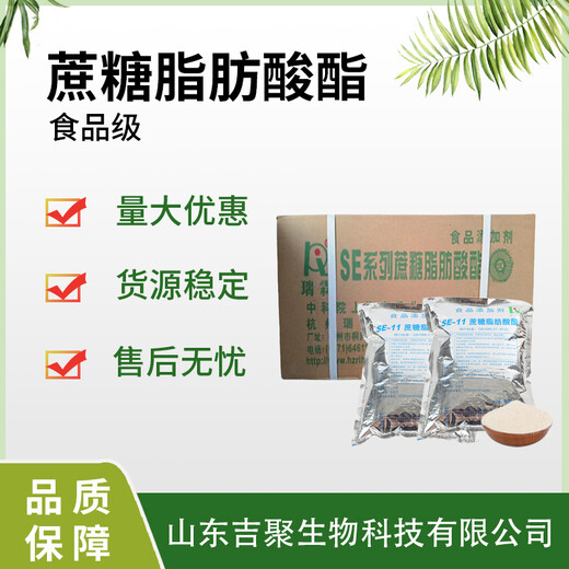蔗糖脂肪酸酯食品級蔗糖酯煉乳奶油防分層乳化劑