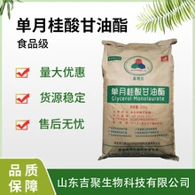 食品級(jí)單月桂酸甘油酯GML烘焙食品乳化防腐劑圖片