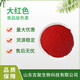 大紅 (2)