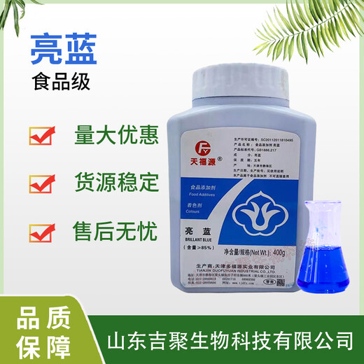 獅頭亮藍水溶藍色色素食品級溶有機化合物飲料甜點(diǎn)