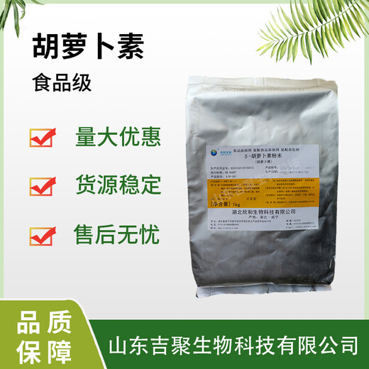 胡蘿卜素食品級(jí)營養(yǎng)強(qiáng)化劑營養(yǎng)強(qiáng)化胡蘿卜著色劑