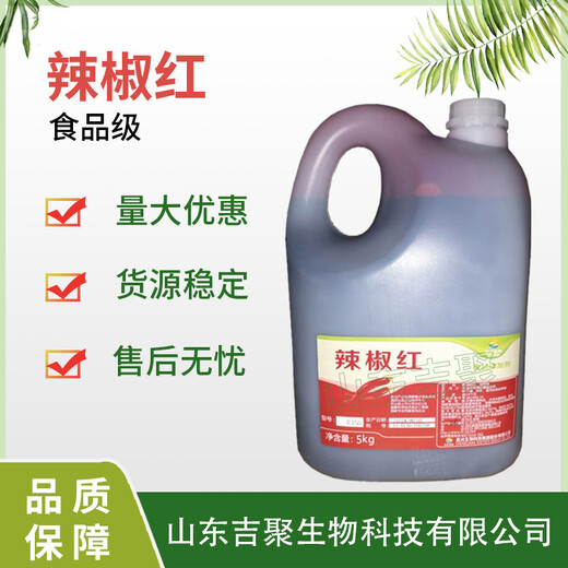 食品級辣椒紅上色食用紅色素火鍋調色增紅不增辣