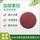 加麗素紅 (6)