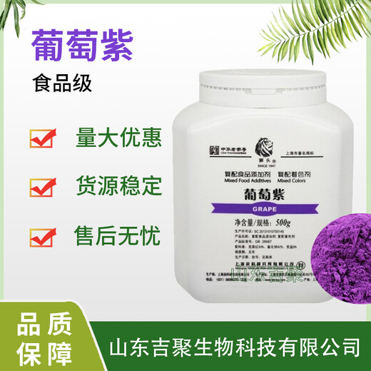 葡萄紫食品級供應(yīng)蛋糕烘焙蛋糕甜點(diǎn)染色用途