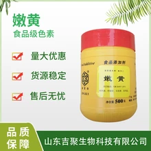 供應(yīng)食品級(jí)嫩黃天然著色劑食用色素圖片