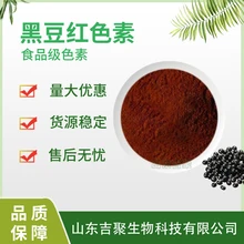 黑豆紅色素食品級(jí)著色劑面制品飲料熟食等調(diào)色圖片