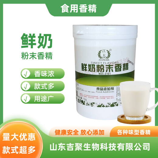 鮮奶粉末香精食品級乳制品奶片蛋糕冰淇淋液體香精香料