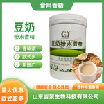 食品級豆奶香精香氣濃郁水溶耐高溫豆奶飲品等添加